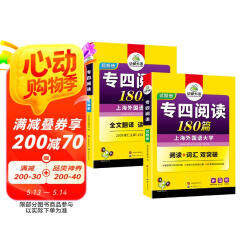 华研外语2025专四阅读180篇 上海外国语大学英语专业四级TEM4专4专四真题听力词汇完型语法作文写作系列