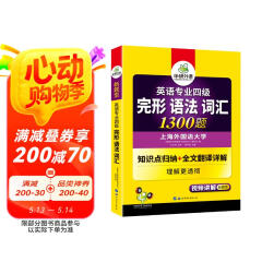 华研外语2025专四完形语法词汇1300题 上海外国语大学英语专业四级TEM4专4专四真题听力阅读作文写作系列
