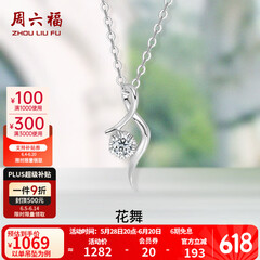 周六福（ZLF）  18K金钻石项链女气质钻石吊坠挂坠送女友礼物 吊坠+18k金白色O字链（约41cm+5cm ）