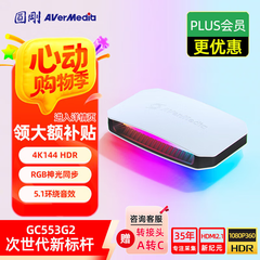圆刚Ultra GC553Pro高清4K视频采集卡ps5pro/ns/单反相机/摄像机/平板/手游/游戏专业直播带货录制设备 GC553G2W黑神话直播
