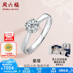 周六福 18K金钻石戒指女 0.4克拉求婚钻戒 42分 SI/IJ 10号