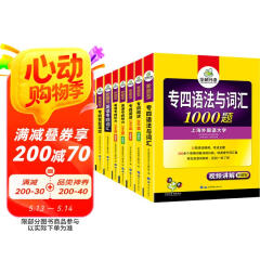 华研外语2025专四语法与词汇+完型+听力+阅读+写作+词汇 上海外国语大学英语专业四级TEM4专4专四真题系列