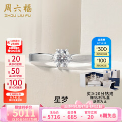 周六福（ZLF）  白18k金钻石戒指女戒爪镶求婚订婚结婚女钻戒T 30分 SI/IJ 10号