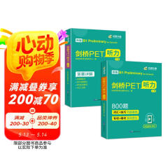 华研外语2025春剑桥PET听力800题 B1级别含全真模拟带精讲视频 KET/小升初/托福/小学英语四五六456年级系列
