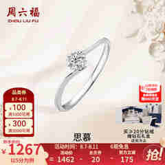 周六福（ZLF）  18K金钻石戒指女璀璨闪耀克拉效果六爪结婚求婚钻戒 5分 14号