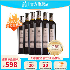 莫高（MOGAO）干红葡萄酒红酒黑比诺 橡木桶陈酿 750ml*6瓶整箱装