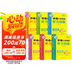 华研外语2025春小学英语听力训练1000题全套 全国通用版同步一二三四五六123456年级 小升初/KET/PET/托福