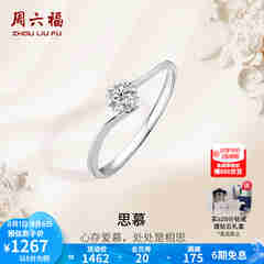 周六福（ZLF）  18K金钻石戒指女璀璨闪耀克拉效果六爪结婚求婚钻戒 5分 14号