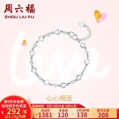 周六福（ZLF）七夕礼物PT950铂金手链女款闪耀百搭心心相连手饰 送女友 16cm+尾链2cm - 3.2g