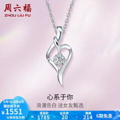 周六福（ZLF）  18k金钻石吊坠项链女款浪漫爱心挂坠 爱心吊坠+18k金白色O字链（约41cm+5cm）