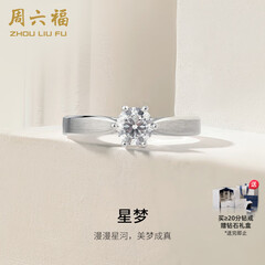 周六福（ZLF）  白18k金钻石戒指女戒爪镶求婚订婚结婚女钻戒T 30分 SI/IJ 10号