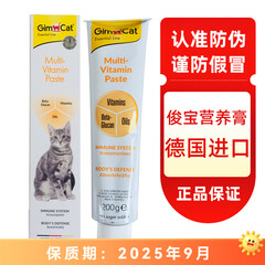 俊宝营养膏俊喵猫用多维营养膏剂成幼猫维生素营养补充剂德国原装进口 多维营养膏200g【实发2支100g】