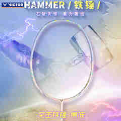 威克多（VICTOR）胜利羽毛球拍TK-HMRL小铁锤新色巧克力果冻全碳素单拍防守型比赛 小铁锤TK-HMRL果冻色【5U】