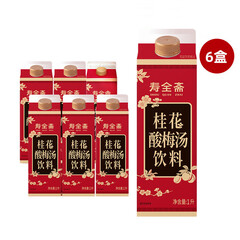 寿全斋 桂花酸梅汤 酸梅汁乌梅汁宴席火锅饮料大瓶整箱装黑五 1L*6瓶