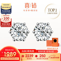 喜钻【现货闪发】钻石耳钉克拉经典皇冠六爪钻石耳饰送女友520礼物 【现货】铂金共20分/对
