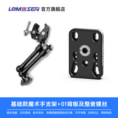 机器人CCD各大品牌通用hikrobot工业相机摄像头支架铝合金固定背板转接配件1/4螺纹M6可制定 01背板+基础款魔术手支架