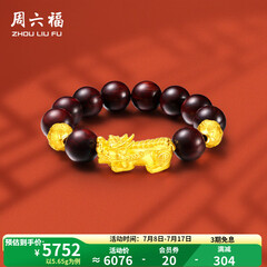 周六福（ZLF）  黄金转运珠男款足金貔貅串珠小叶紫檀手串 定价 5.65g