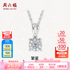 周六福（ZLF）  18K金钻石吊坠女群镶克拉效果项链送女友礼物 吊坠+18k金白色O字链（约41cm+5cm）