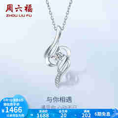周六福（ZLF）  18K金钻石吊坠女小清新挂坠 吊坠+18k金白色O字链（约41cm+5cm）