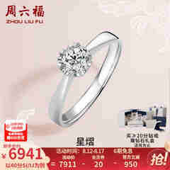 周六福 18K金钻石戒指女 0.4克拉求婚钻戒 42分 SI/IJ 10号