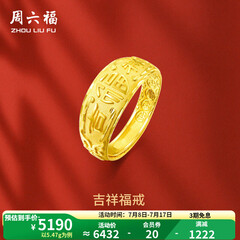 周六福 黄金男士戒指足金活口福字男戒 计价 5.28g（含工费128元）