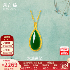 周六福（ZLF）  金镶玉吊坠女黄金和田碧玉水滴吊坠玉坠 吊坠（不含链）