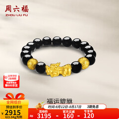 周六福3D硬金貔貅手链男款黄金玛瑙珠 定价 3.52g