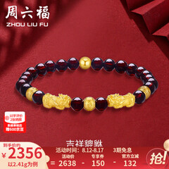 周六福（ZLF）七夕礼物  黄金转运珠女款貔貅石榴石金珠手串足金手饰 定价 2.41g