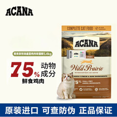 愛肯拿（ACANA）猫粮爱肯拿牧场盛宴鸡肉猫粮无谷成幼猫主粮原装进口宠物营养食品 【美版】鸡肉猫粮5.4kg26年12月