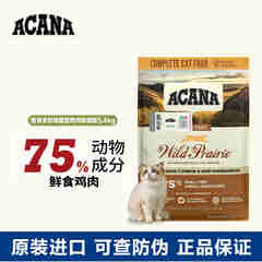 愛肯拿（ACANA）猫粮爱肯拿牧场盛宴鸡肉猫粮无谷成幼猫主粮原装进口宠物营养食品 【美版】鸡肉猫粮5.4kg27年5月
