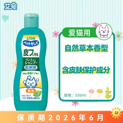 狮王（Lion）宠物沐浴露艾宠洗护二合一猫咪浴液 原装进口宠物洗护用品330ml 花卉草本香型 猫专用330ml