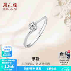 周六福（ZLF）  18K金钻石戒指女璀璨闪耀克拉效果六爪结婚求婚钻戒 5分 14号