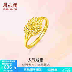 周六福（ZLF）  黄金戒指女款足金999活口心形女戒心心相印 计价 12号-2.92g