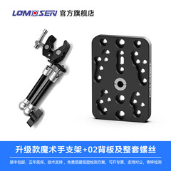 机器人CCD各大品牌通用hikrobot工业相机摄像头支架铝合金固定背板转接配件1/4螺纹M6可制定 02背板+升级款魔术手支架