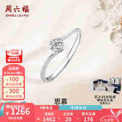 周六福（ZLF）七夕礼物  18K金钻石戒指女璀璨闪耀克拉效果六爪结婚求婚钻戒 5分 14号
