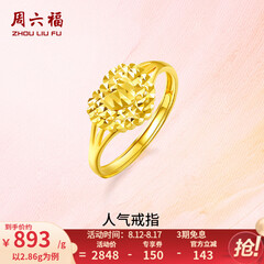 周六福（ZLF）七夕礼物  黄金戒指女款足金999活口心形女戒心心相印 计价 12号 - 2.86g