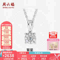 周六福（ZLF）七夕礼物  18K金钻石吊坠女群镶克拉效果项链送女友 吊坠+18k金白色O字链（约41cm+5cm）