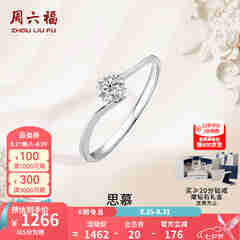 周六福（ZLF）七夕礼物  18K金钻石戒指女璀璨闪耀克拉效果六爪结婚求婚钻戒 5分 14号