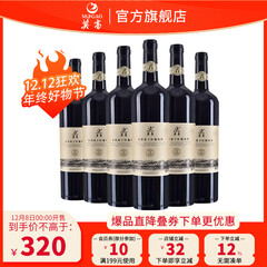 莫高（MOGAO）【热门商品】赤霞珠干红葡萄酒 18年树龄红酒 750ml*6瓶整箱装