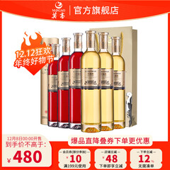 莫高（MOGAO）【热门商品】庄园冰酒 冰红冰白葡萄酒红酒甜酒礼盒装 500ml*6瓶3红3白整箱装