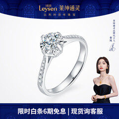 莱绅通灵定制钻戒婚戒一克拉钻戒订婚结婚钻戒倾城礼物礼物 10分 H色 VS