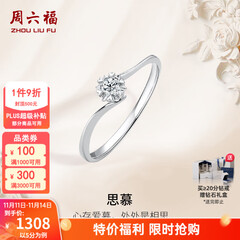 周六福（ZLF）  18K金钻石戒指女璀璨闪耀克拉效果六爪结婚求婚钻戒 5分 14号