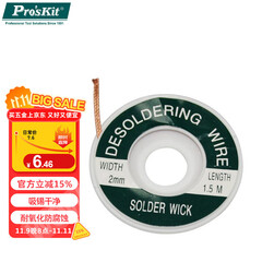 宝工（Pro'sKit）吸锡网线 吸锡带 吸锡线 除锡带（2.0mm*1.5米/9.6g） 9DP-031B
