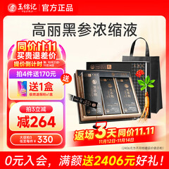 玉锦记高丽参韩国红参液人参礼盒黑参浓缩液炫黑版礼盒 【初滋补-吃1个月】10毫升×30包×1大盒