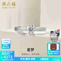 周六福（ZLF）  白18k金钻石戒指女戒爪镶求婚订婚结婚女钻戒T 30分 SI/IJ 10号