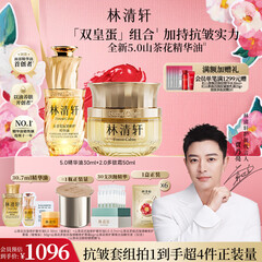 林清轩（Forest cabin）山茶花多肽抗皱面霜抗皱精华油修护保湿紧致淡纹护肤节日礼物送人 【双皇蛋组合】30ml+50ml