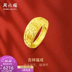 周六福（ZLF）  黄金男士戒指足金999活口福字男戒 计价 5.28g（含工费128元）