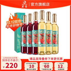 莫高（MOGAO）【热门商品】锦妍冰酒 冰红冰白葡萄酒红酒甜酒礼盒装 500ml*6瓶3红3白整箱装