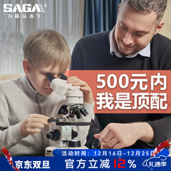 萨伽（SAGA）双目电子显微镜003光学高倍高清专业级学生生物男孩女孩儿童礼物 6、套餐3+200万像素电子目镜