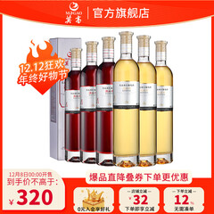 莫高（MOGAO）【热门商品】滴晶冰酒 冰白葡萄酒甜酒礼盒装 500ml*6瓶(3红3白)整箱装